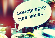 Lomography